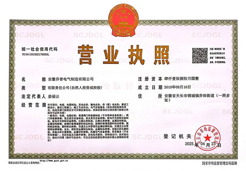 营业执照